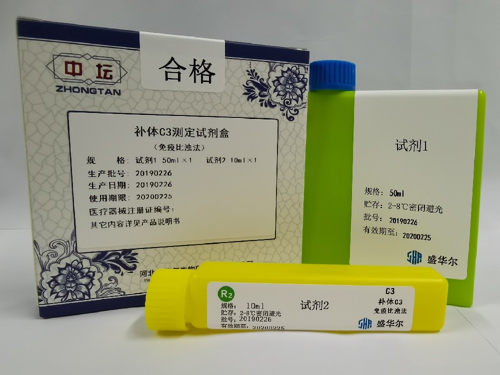 補(bǔ)體C3測(cè)定試劑盒（免疫比濁法）